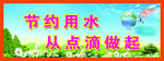 节能用电 勤俭 节约 
