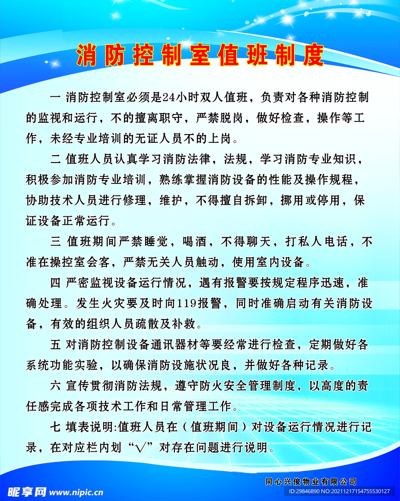 物业 制度牌 房地产 开发商 