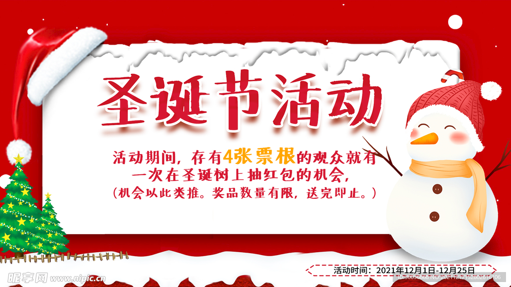 圣诞活动banner