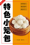 小笼包