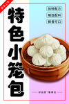 小笼包