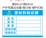 原材料标识牌