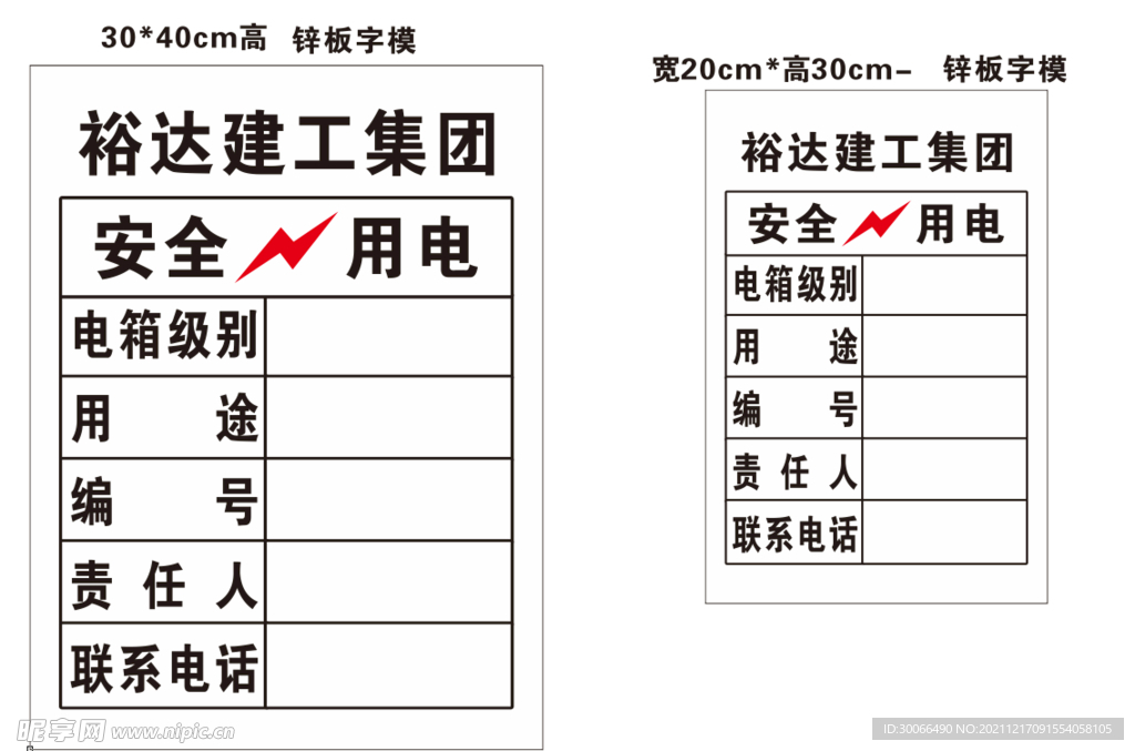 电箱责任牌