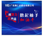撸起袖子 加油干