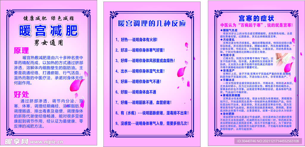 暖宫减肥海报