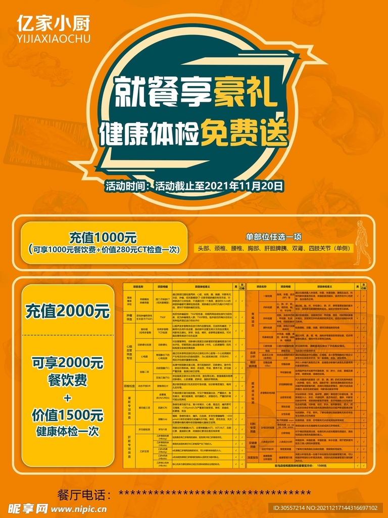 餐厅  饭店  海报