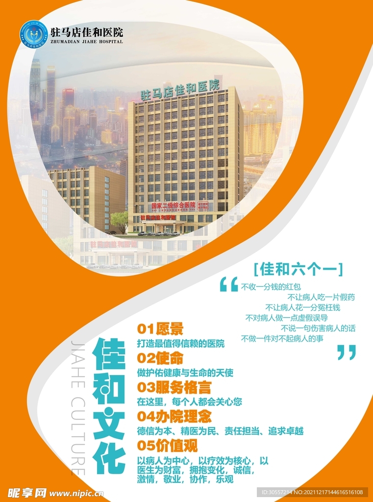 医院文化宣传