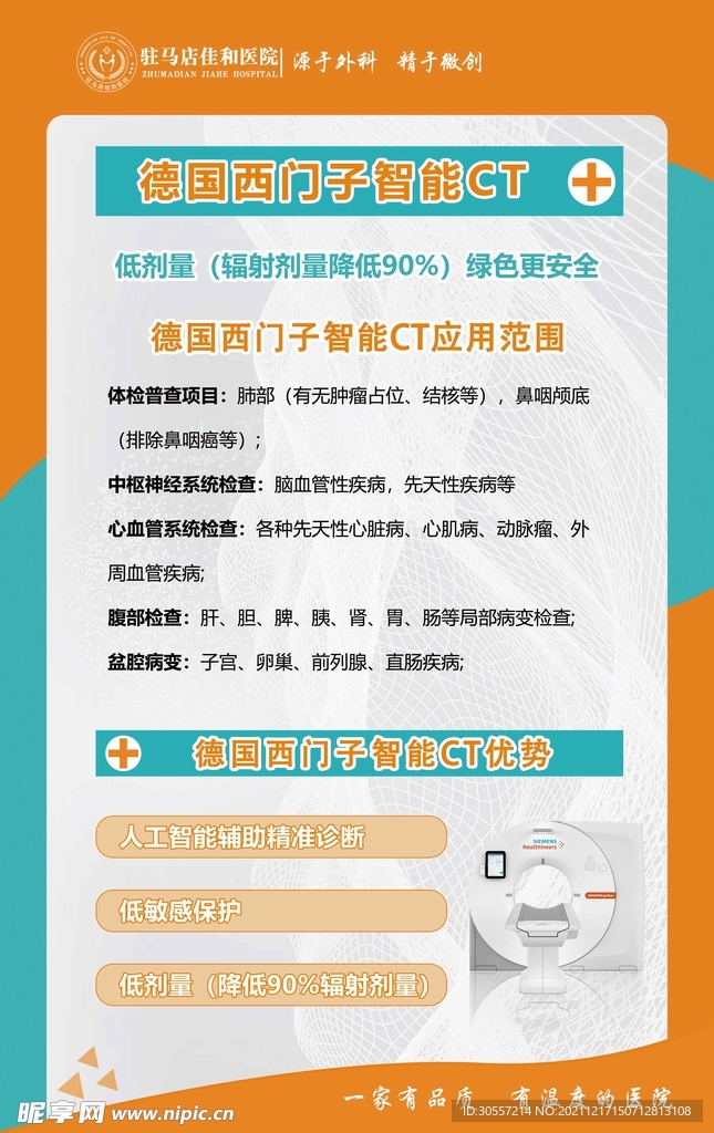西门子介绍详情页