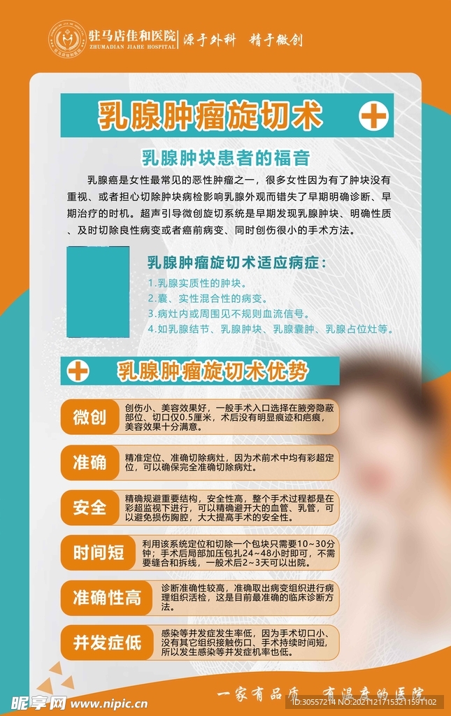 乳腺肿瘤旋切术介绍