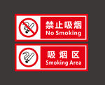 禁止吸烟