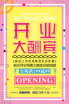 开业大酬宾