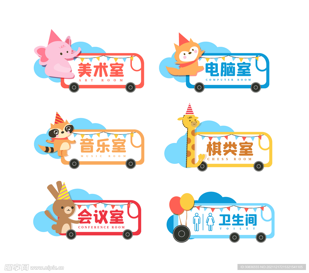 幼儿园门牌