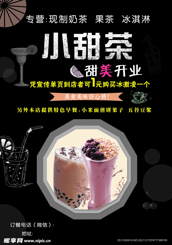 奶茶
