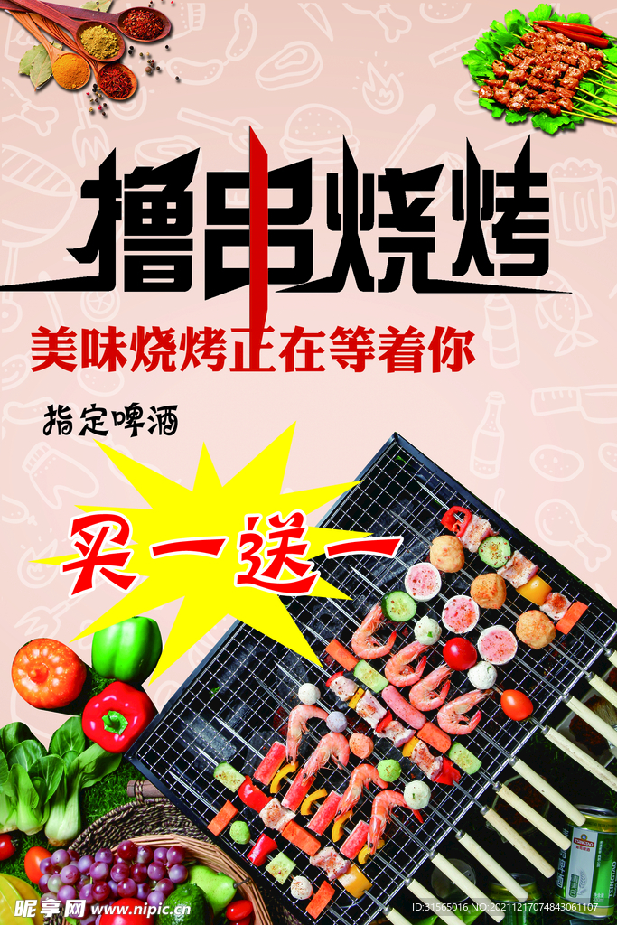 美食