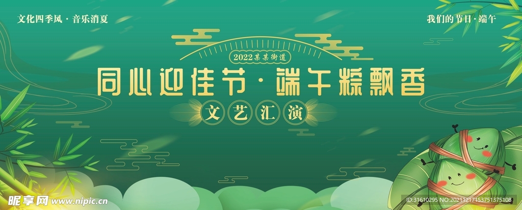 端午佳节