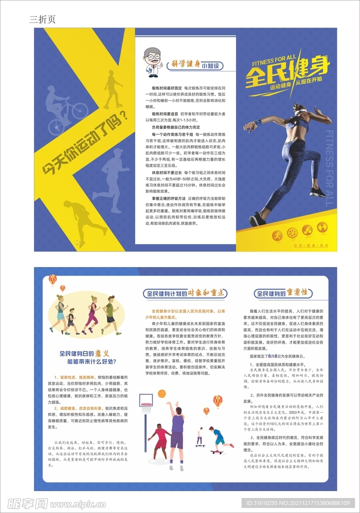 全民健身三折页