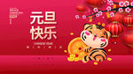 2022元旦海报