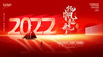 2022年会展板
