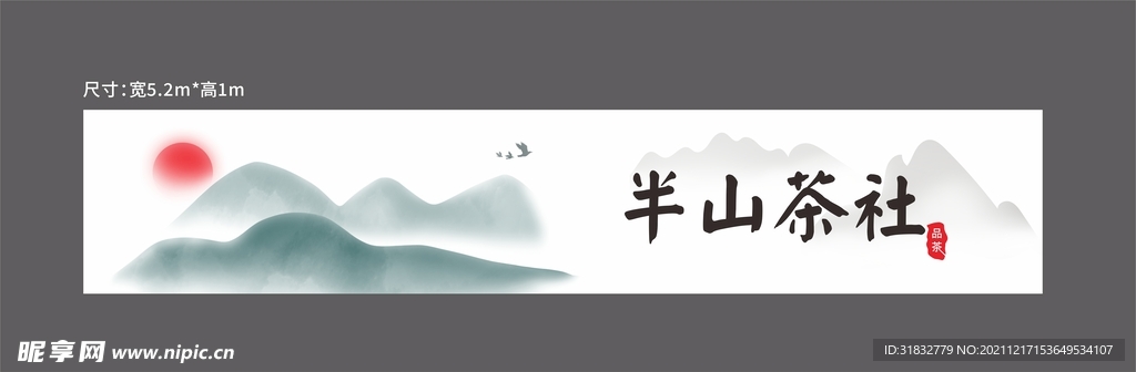 半山茶社