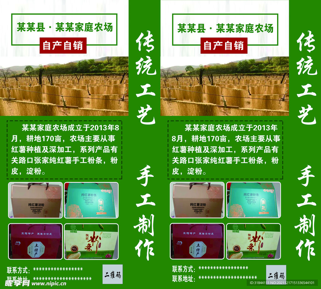 家庭农场喷绘