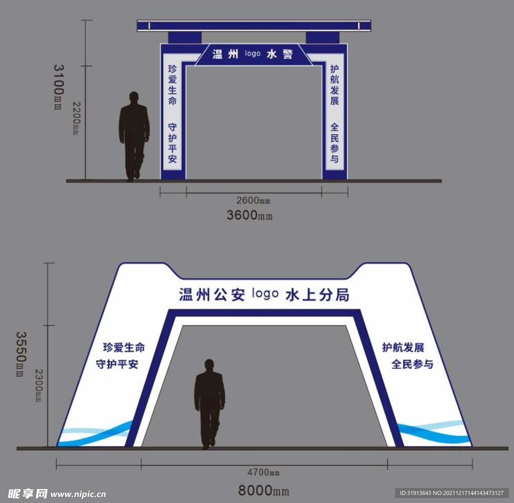 水警拱门