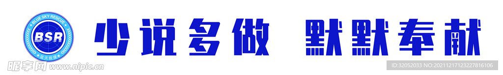 蓝天救援
