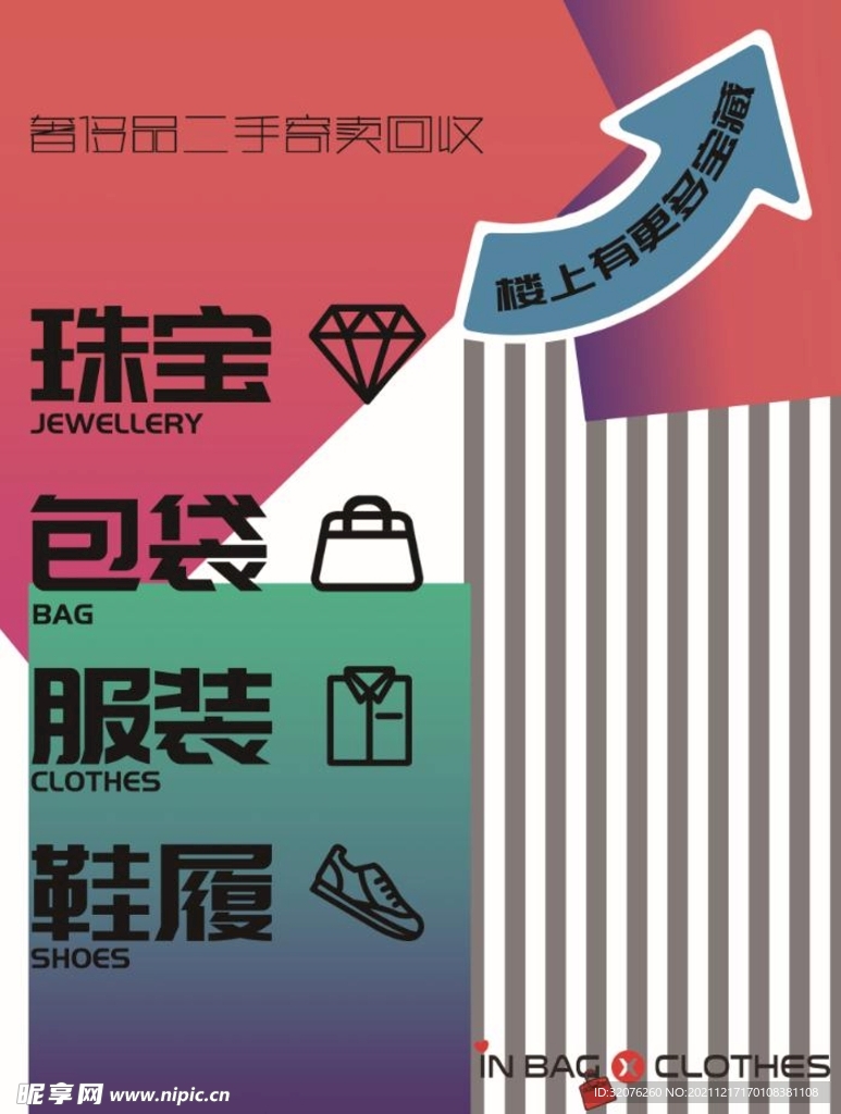 奢侈品商场活动促销宣传海报素材