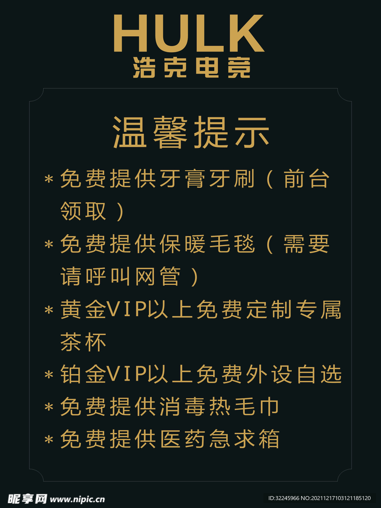 网咖温馨提示