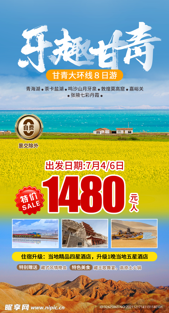 甘肃 青海 