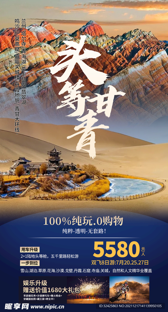 甘肃 青海