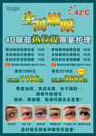 眼部护理