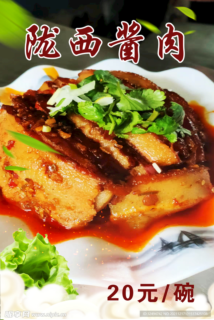 酱肉