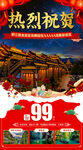 春节旅游海报 祝贺旅游海报