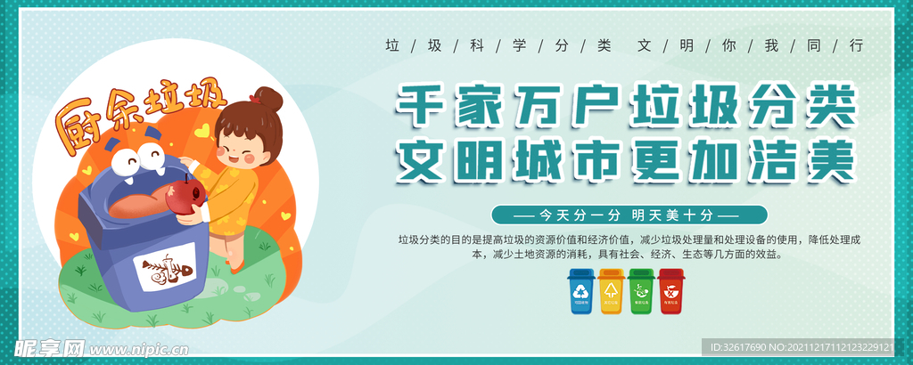垃圾分类公益海报