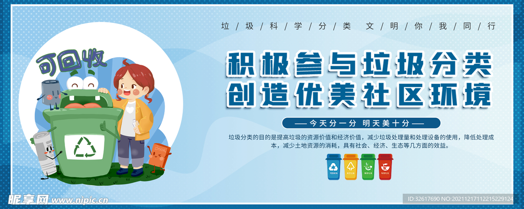 垃圾分类公益海报