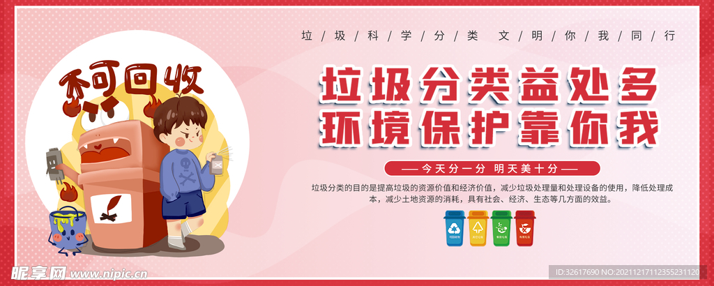 垃圾分类公益海报