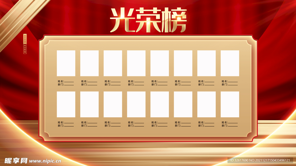金色光荣榜荣誉榜
