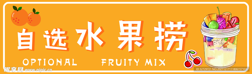 水果捞