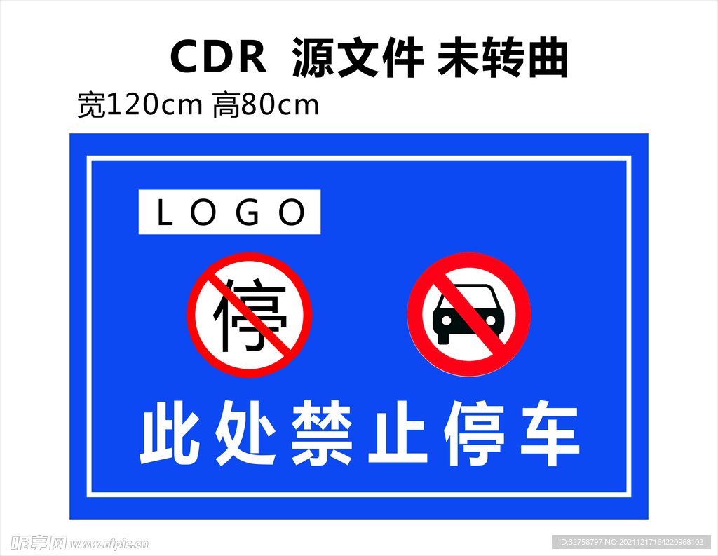 禁止停车