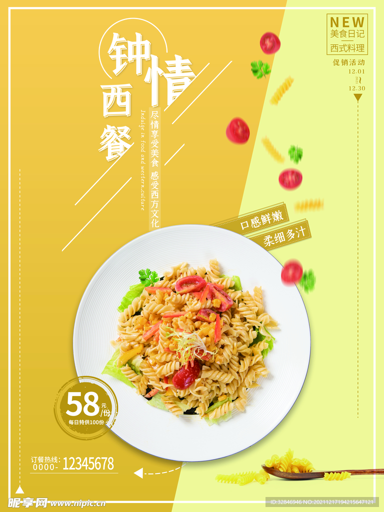 意大利面餐饮