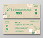淡黄高端简约年会年中庆典入场券