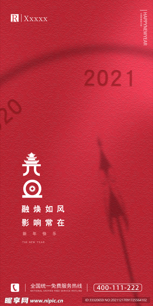 元旦海报
