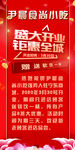 盛大开业