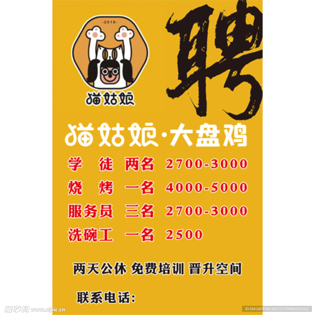 招聘海报
