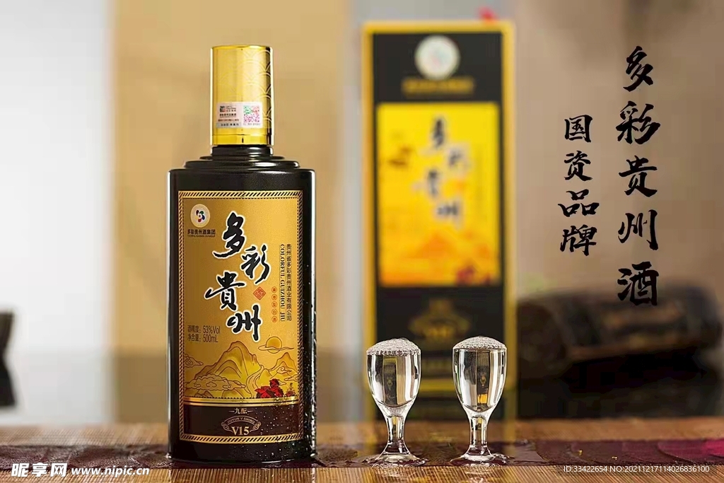 多彩贵州酒