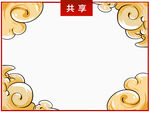 黄色云雾元素 