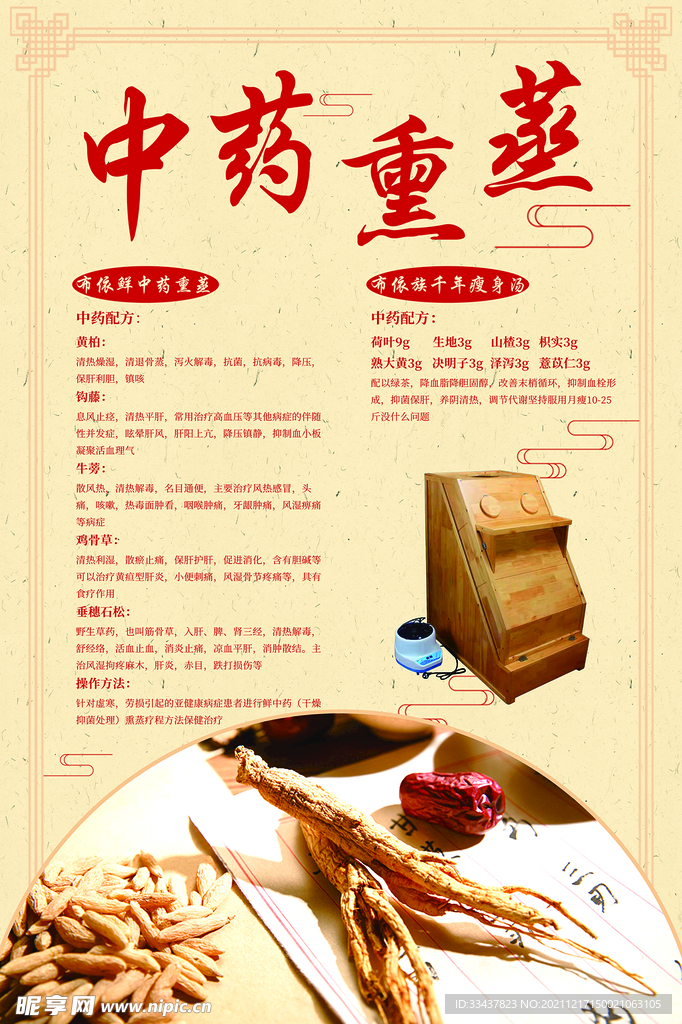 中药熏蒸