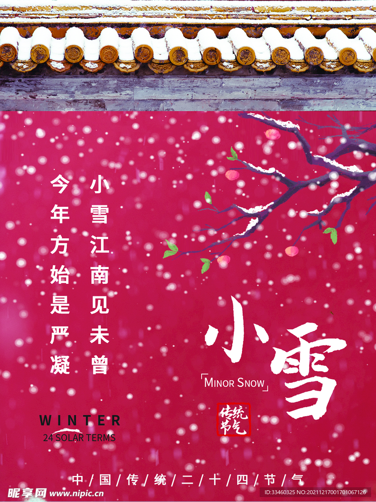 小雪