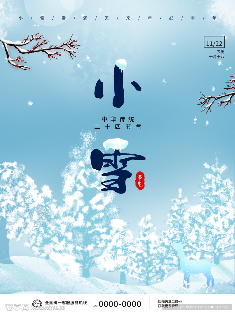 小雪