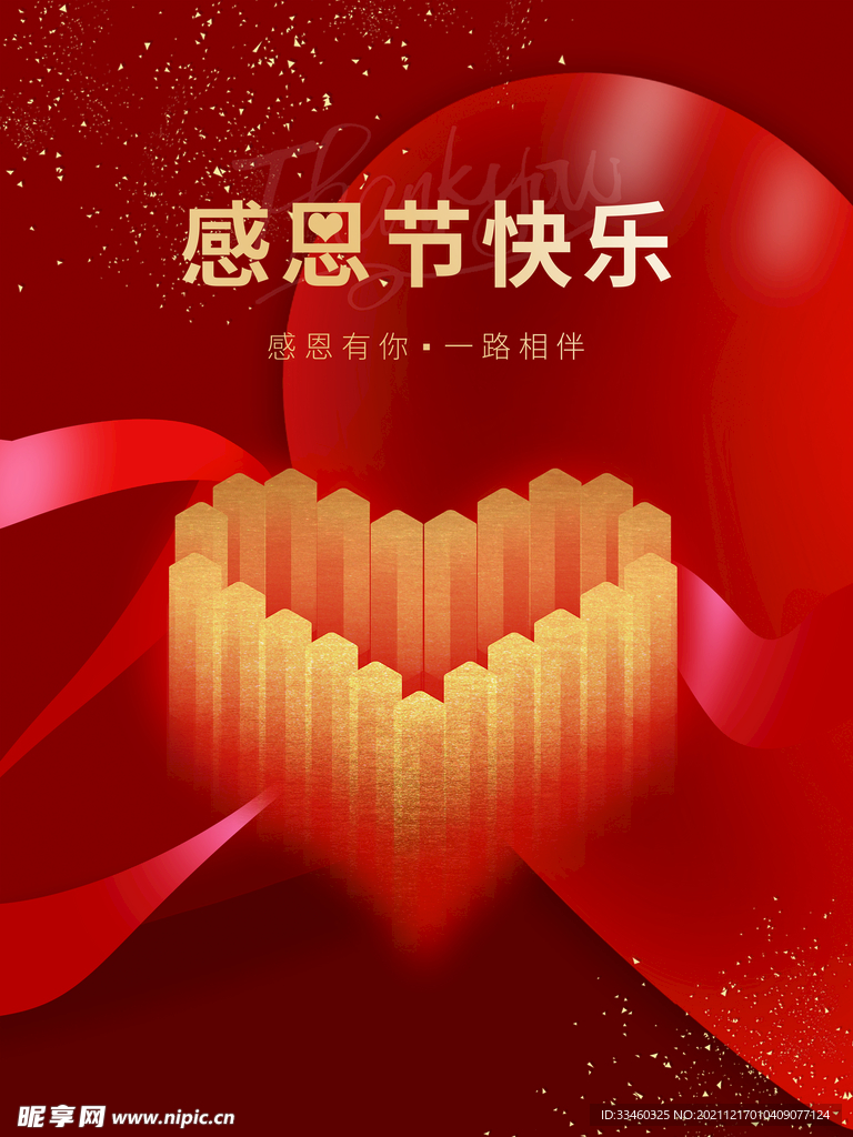 感恩节快乐